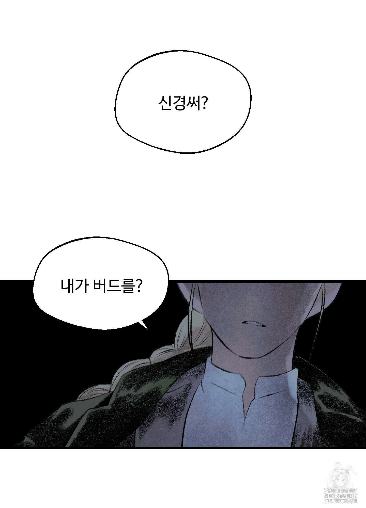 멜트 블레스 유 30화 35