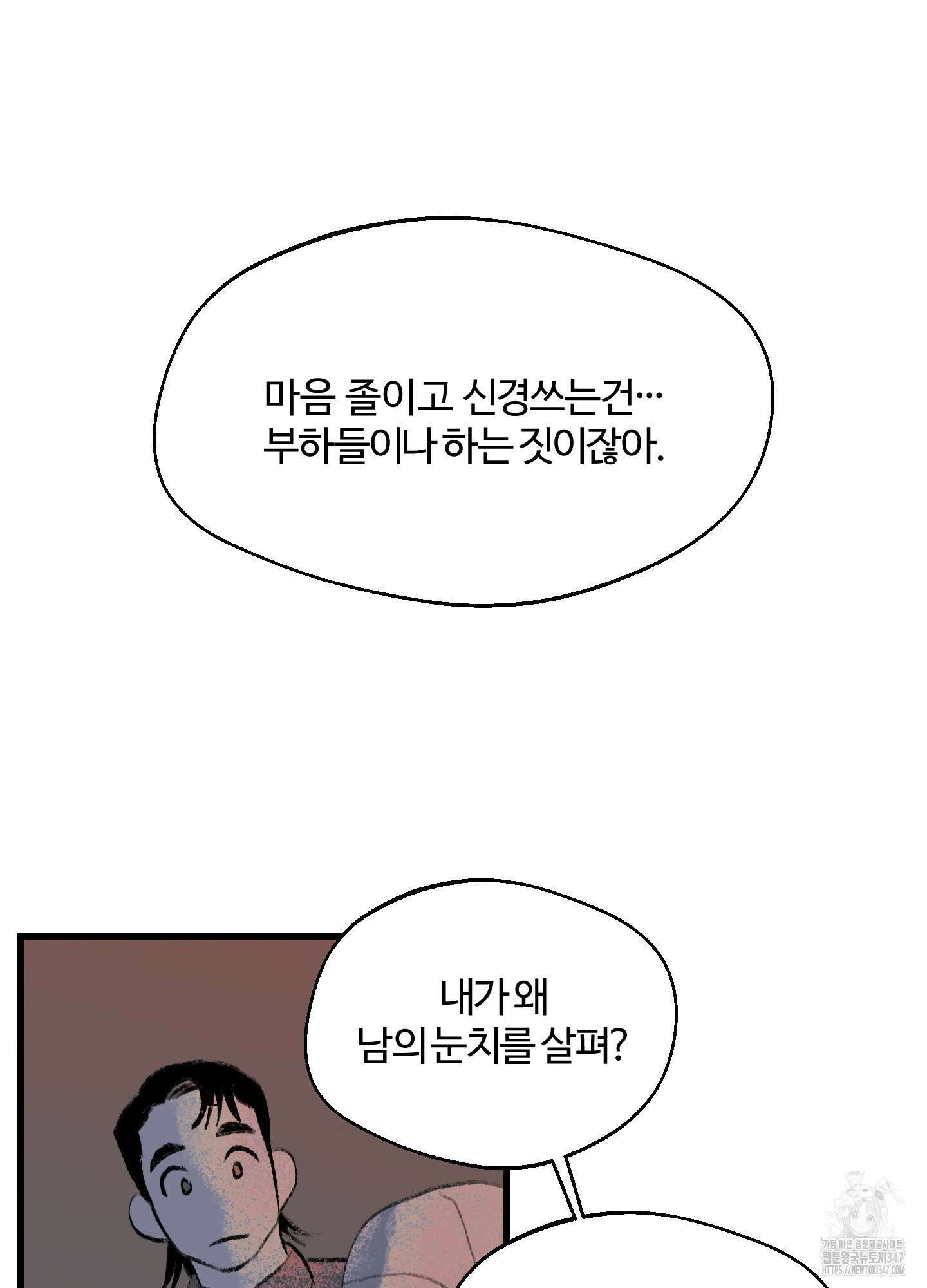멜트 블레스 유 30화 36