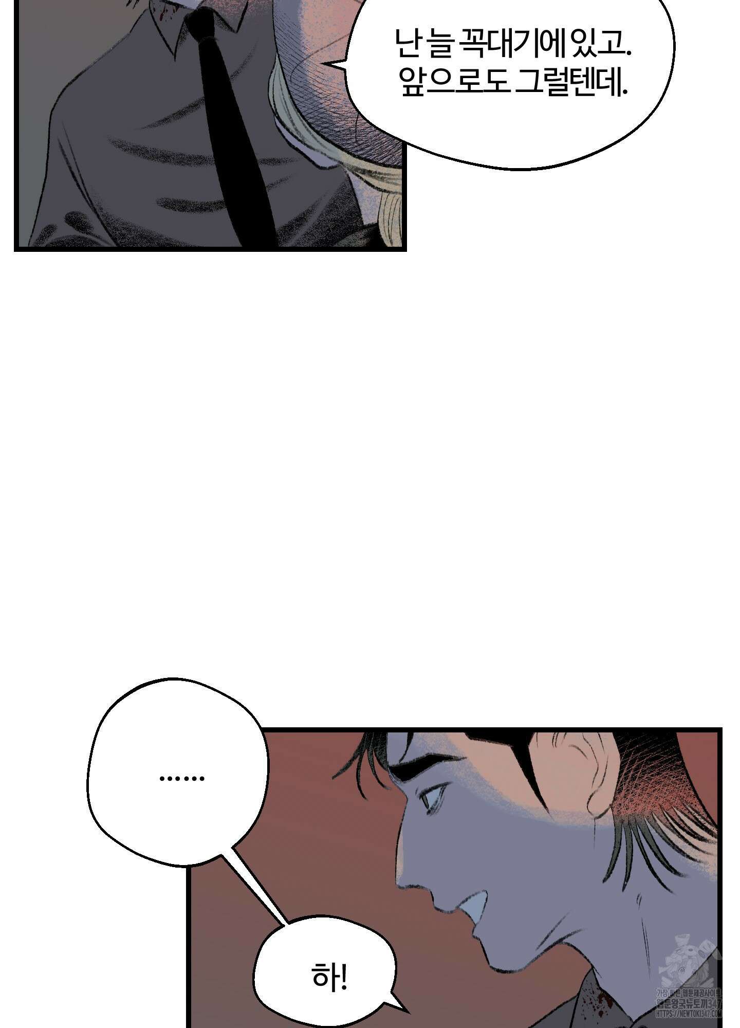 멜트 블레스 유 30화 37