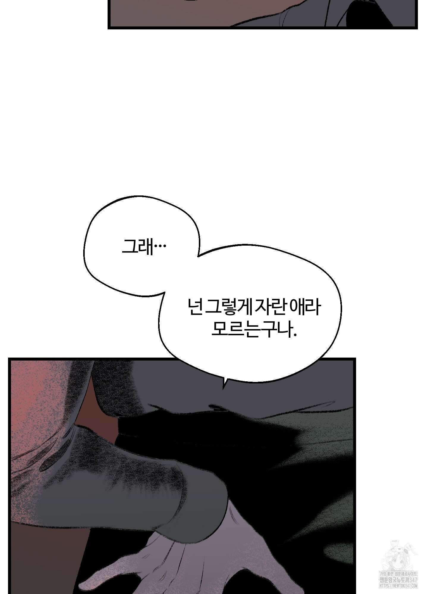 멜트 블레스 유 30화 38