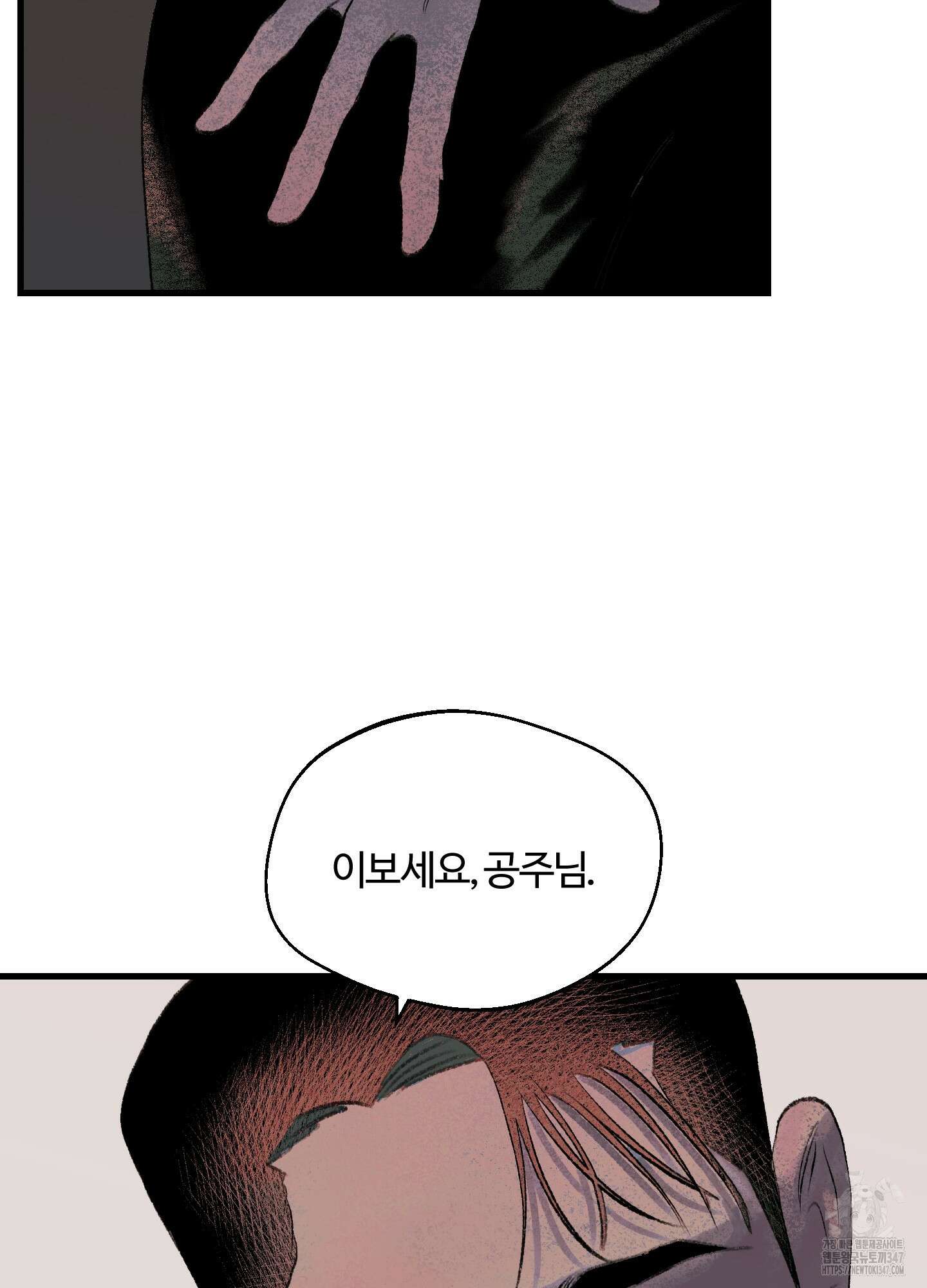 멜트 블레스 유 30화 39