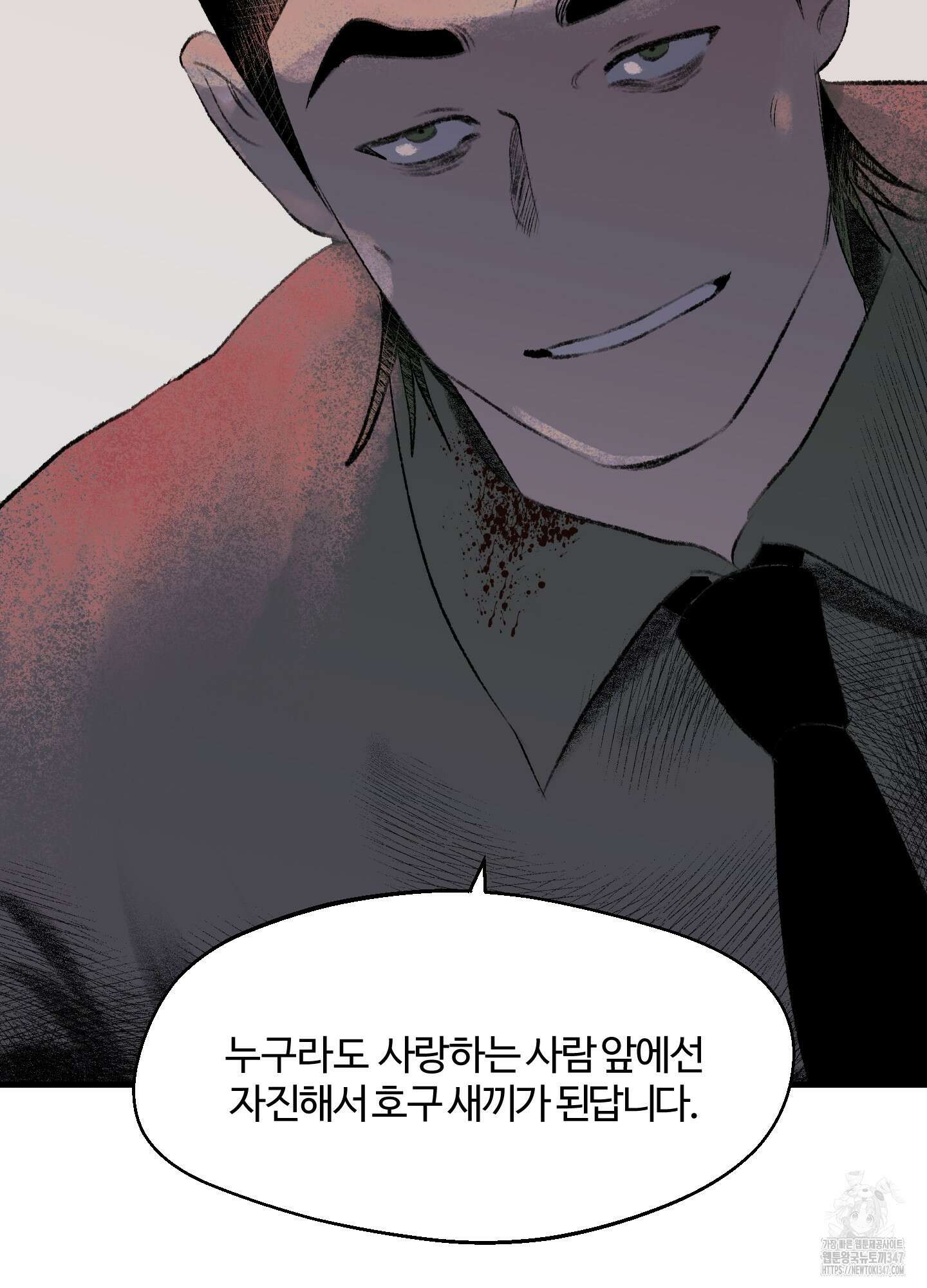 멜트 블레스 유 30화 40