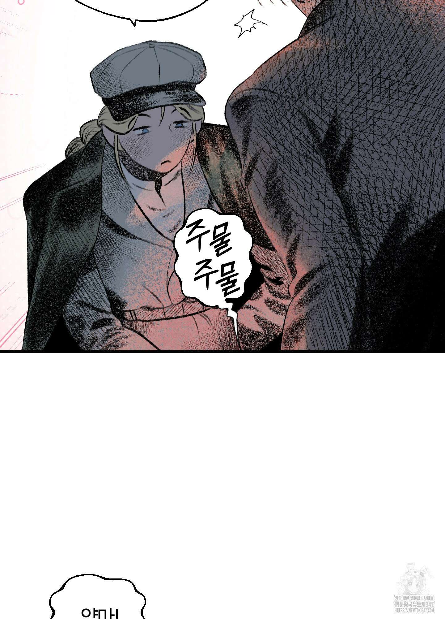 멜트 블레스 유 30화 49
