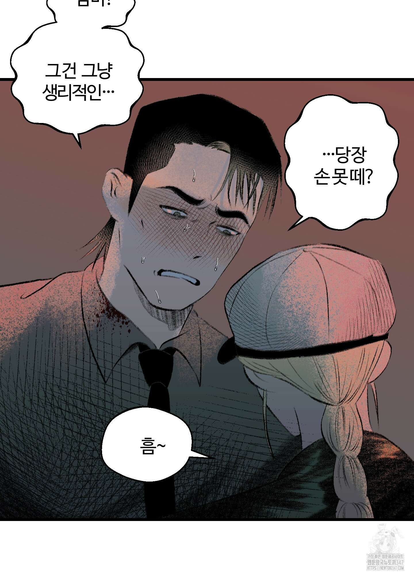 멜트 블레스 유 30화 50