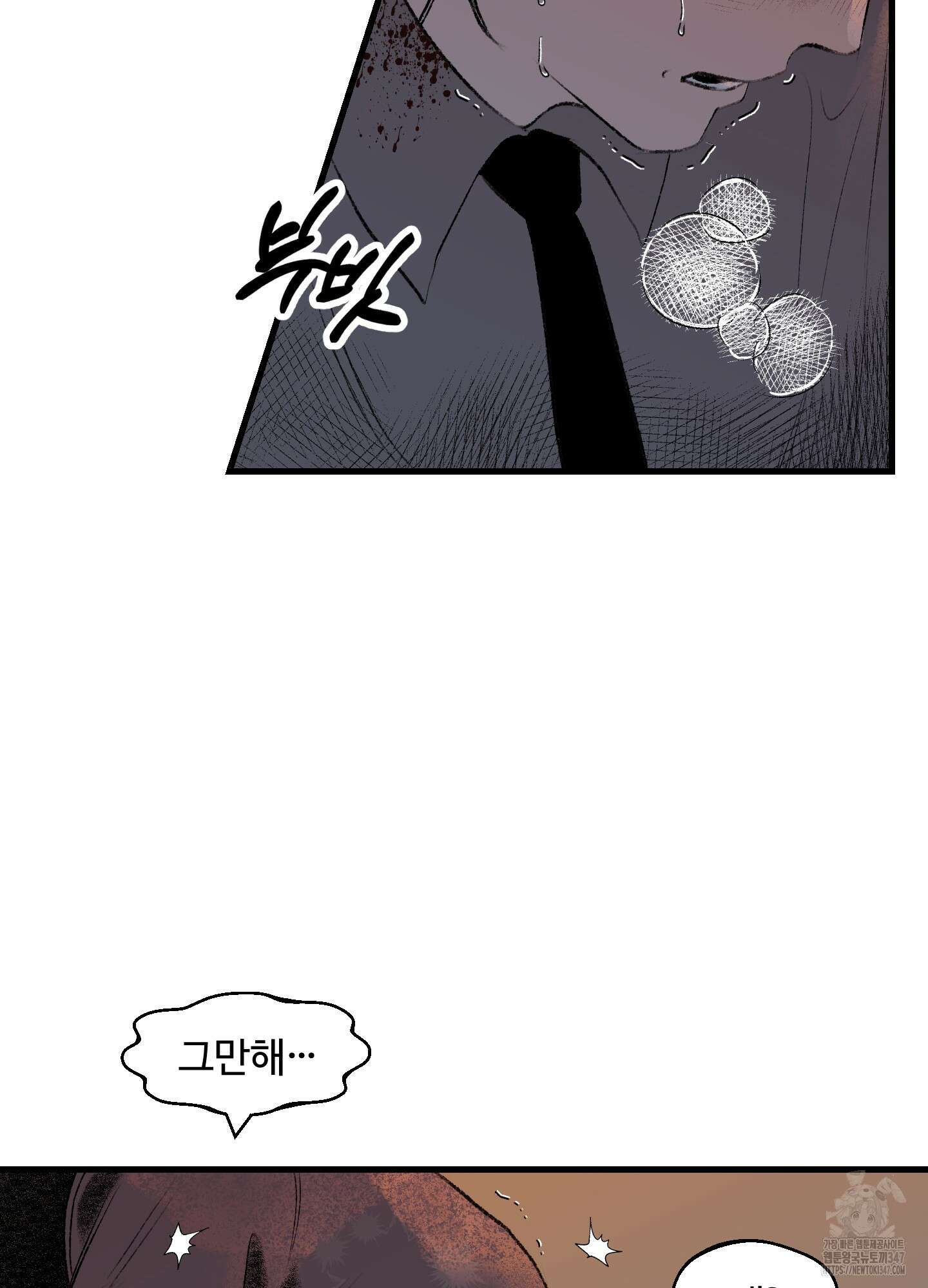 멜트 블레스 유 30화 54