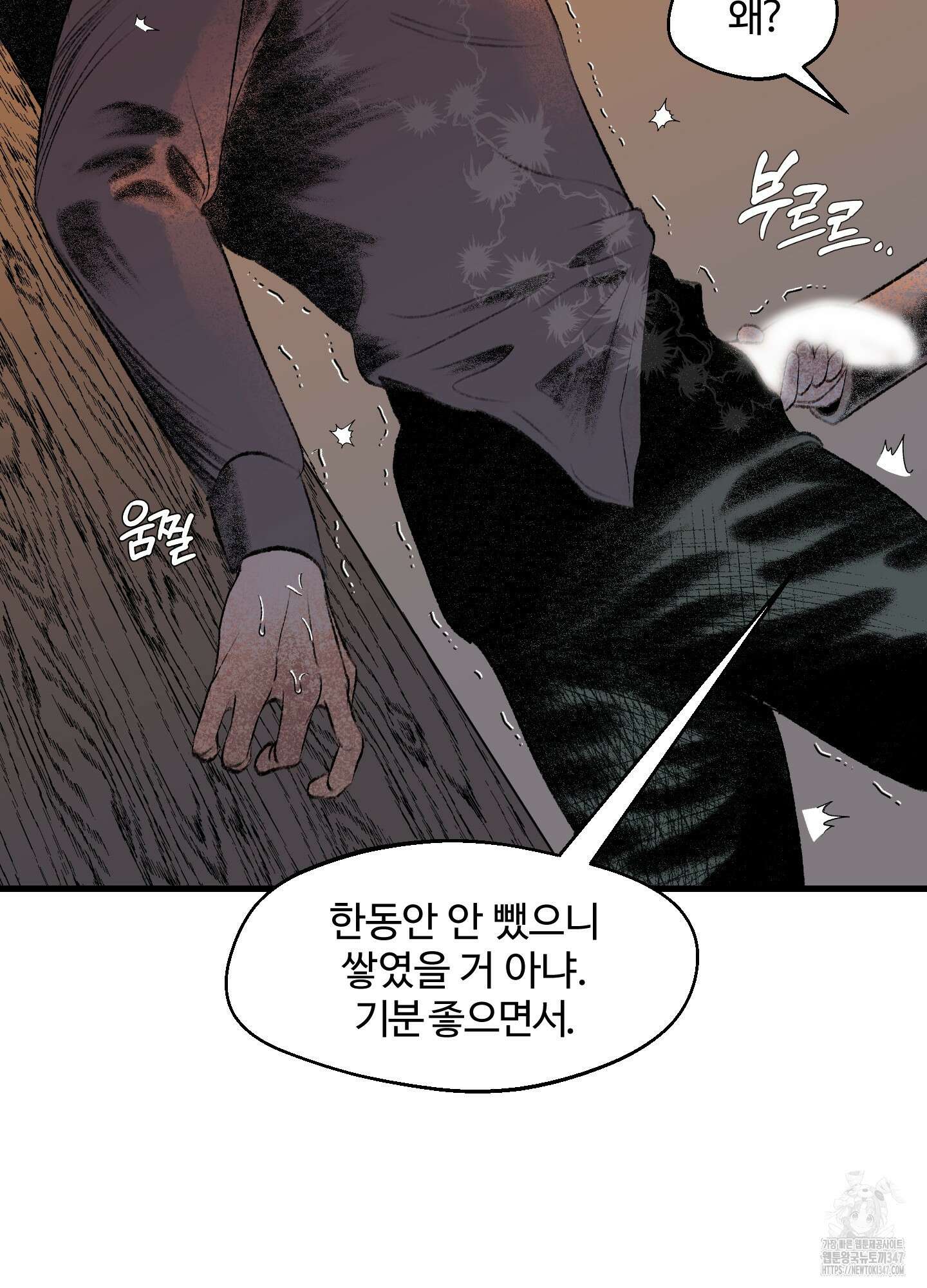 멜트 블레스 유 30화 55