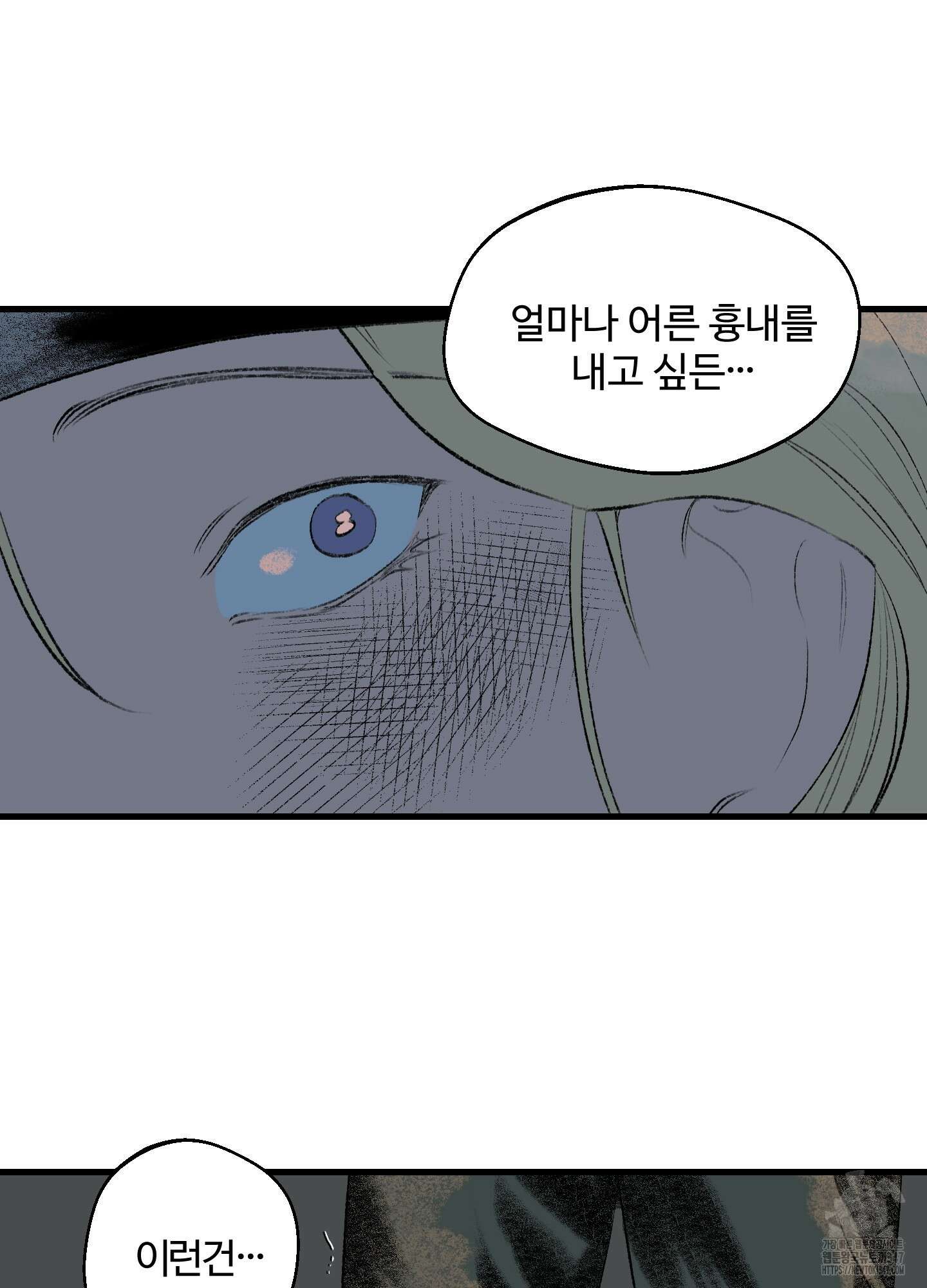 멜트 블레스 유 30화 58