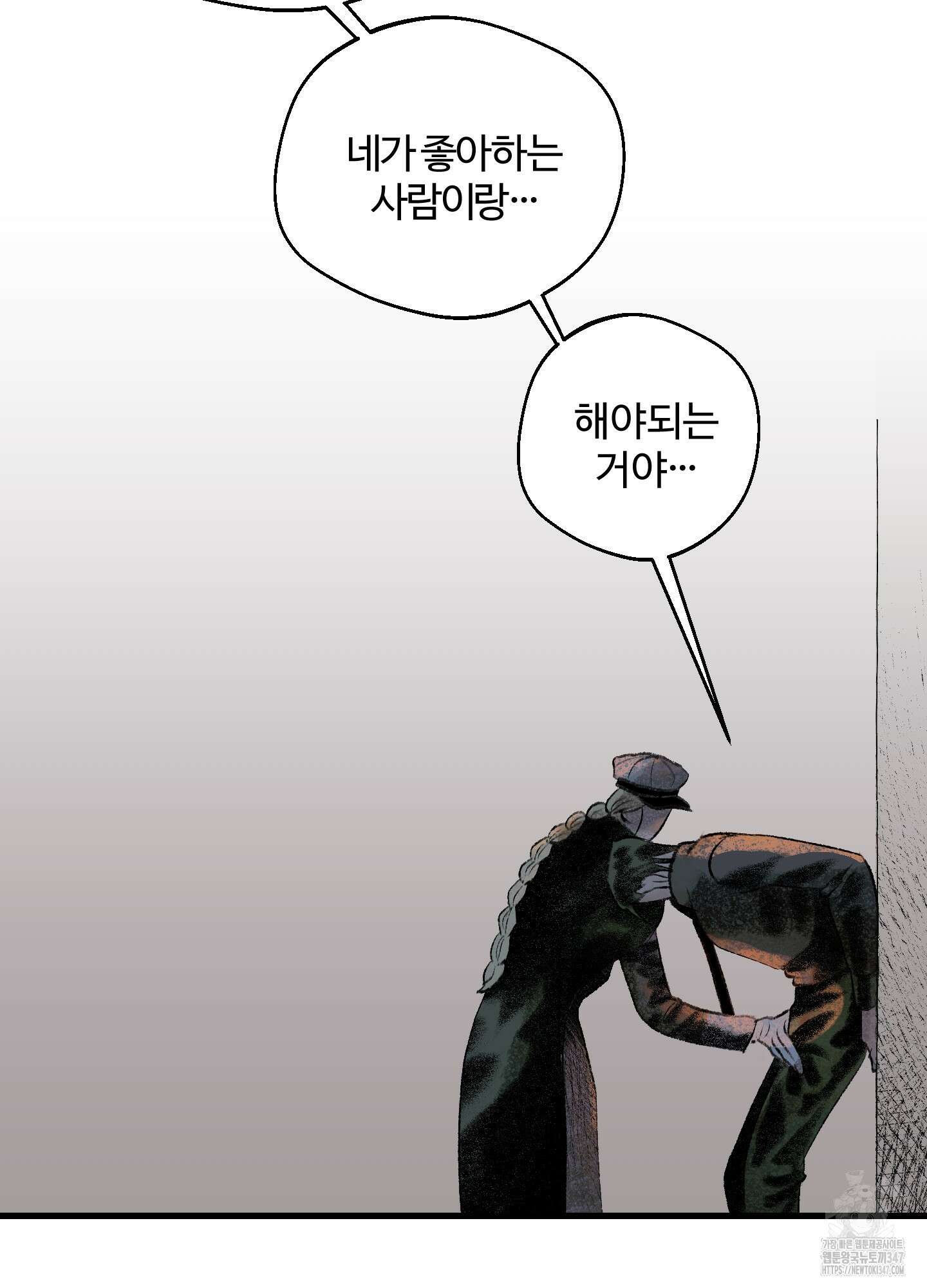멜트 블레스 유 30화 60