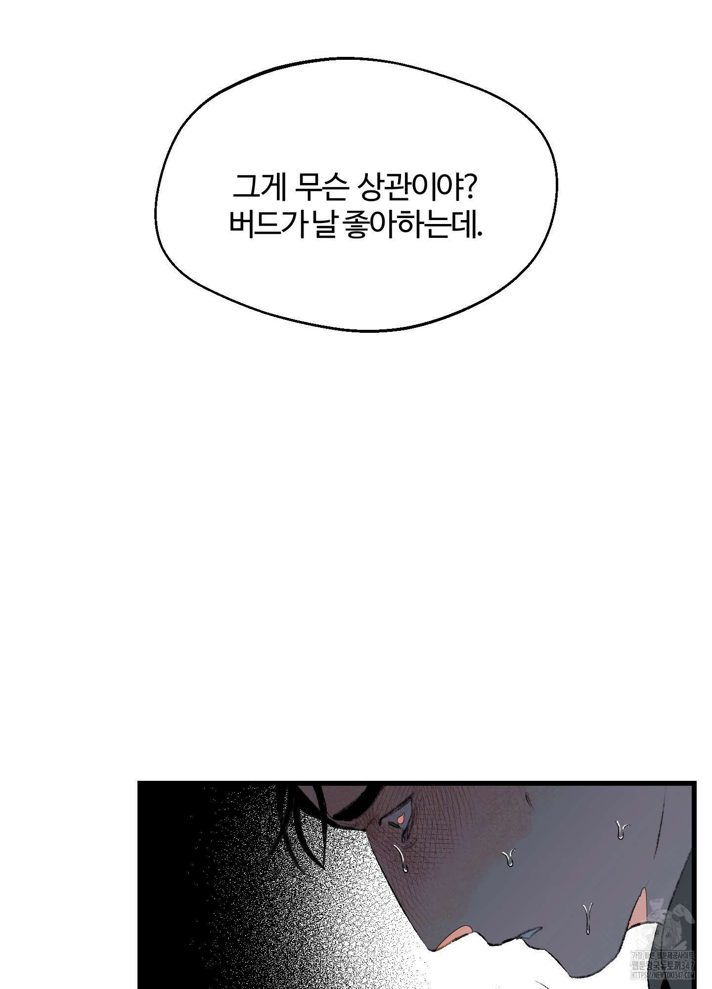 멜트 블레스 유 30화 62