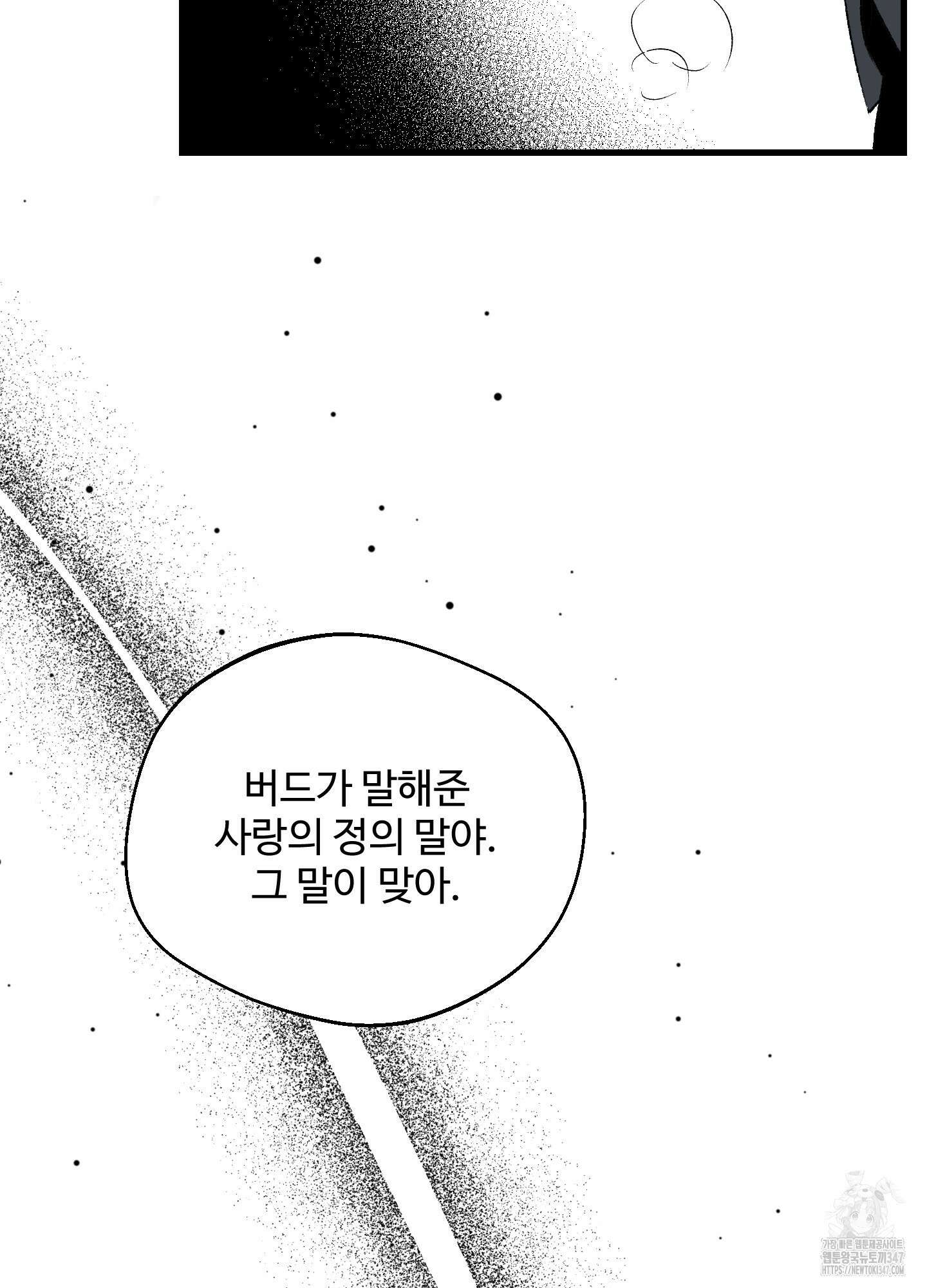 멜트 블레스 유 30화 63