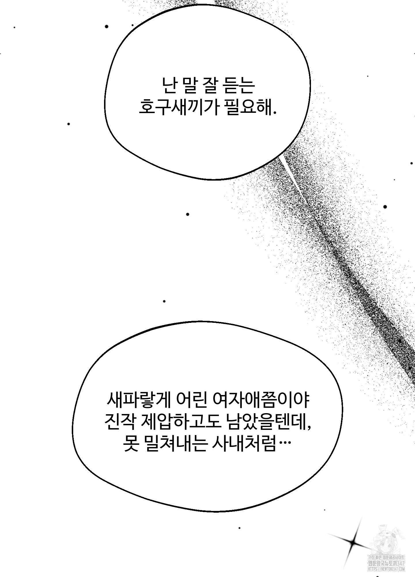 멜트 블레스 유 30화 64