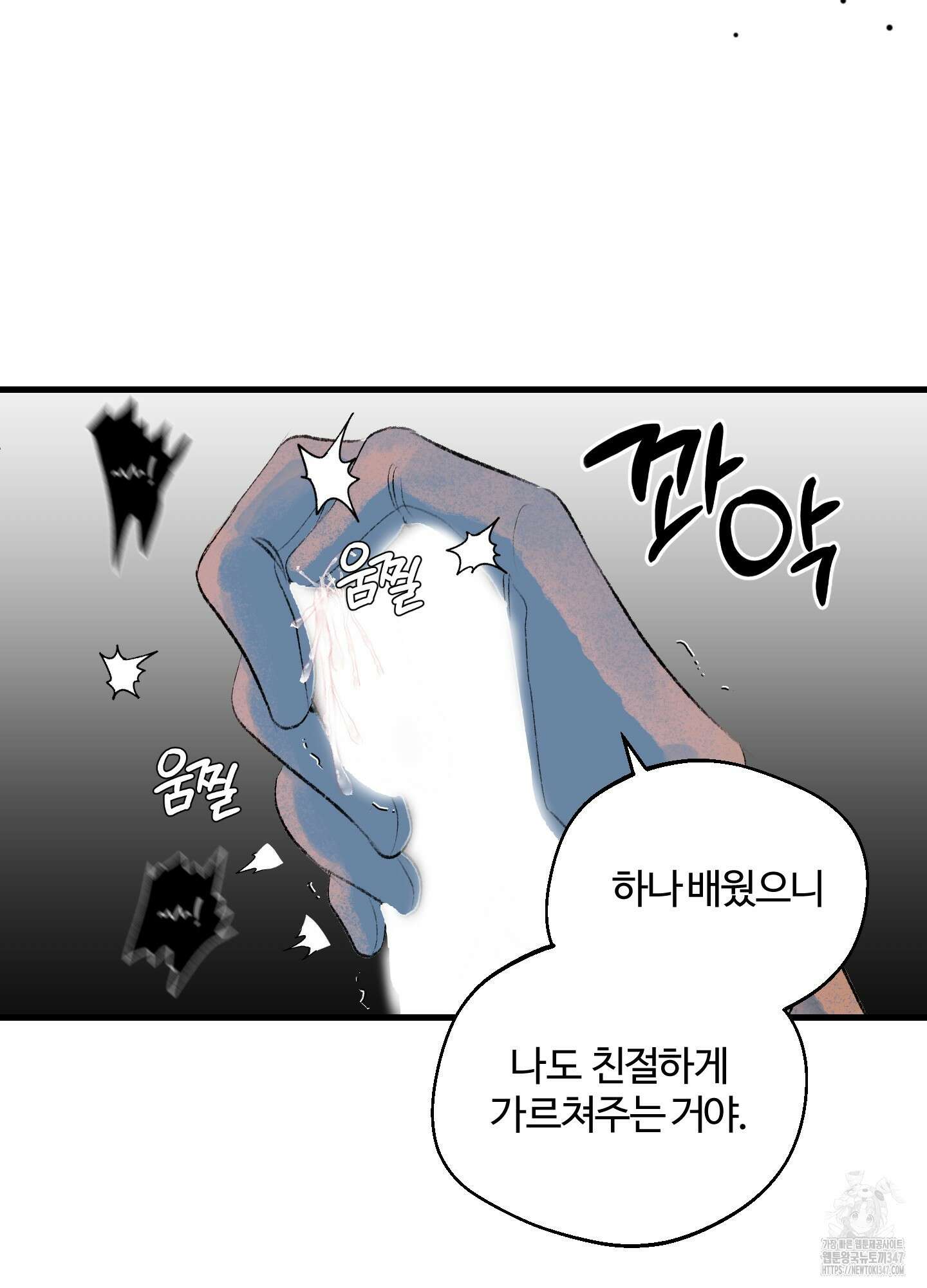 멜트 블레스 유 30화 65