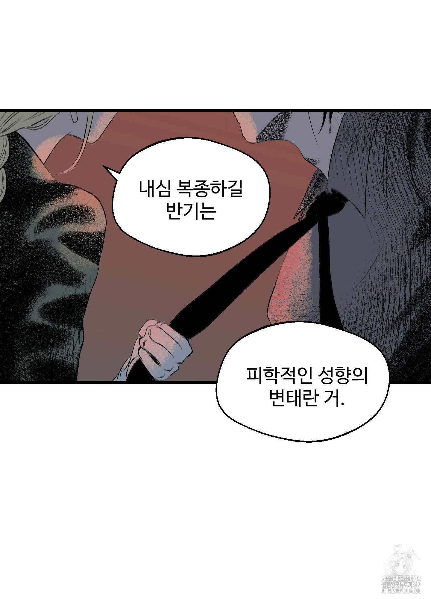 멜트 블레스 유 30화 67