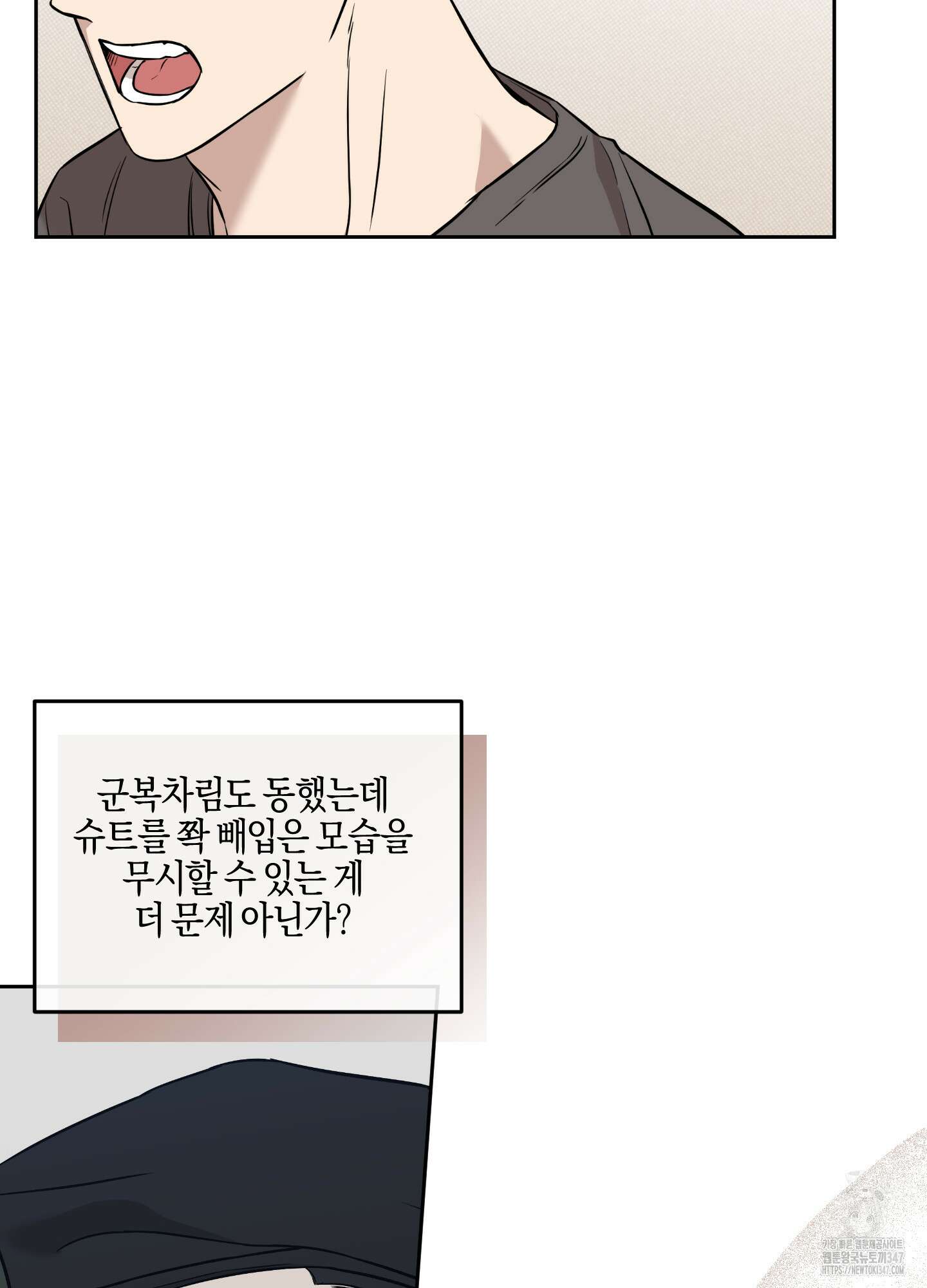 슈가트랩 6화 17