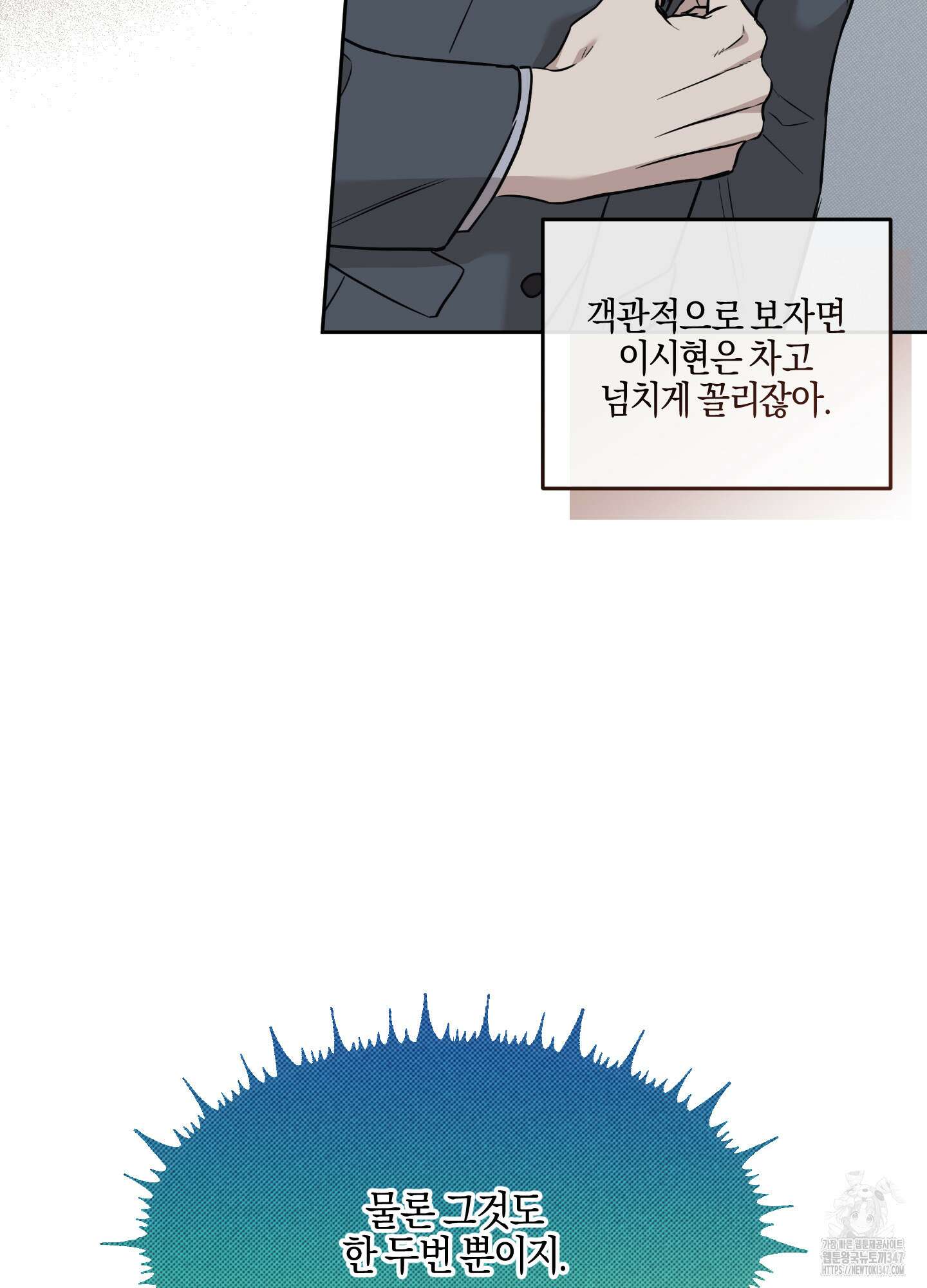 슈가트랩 6화 19