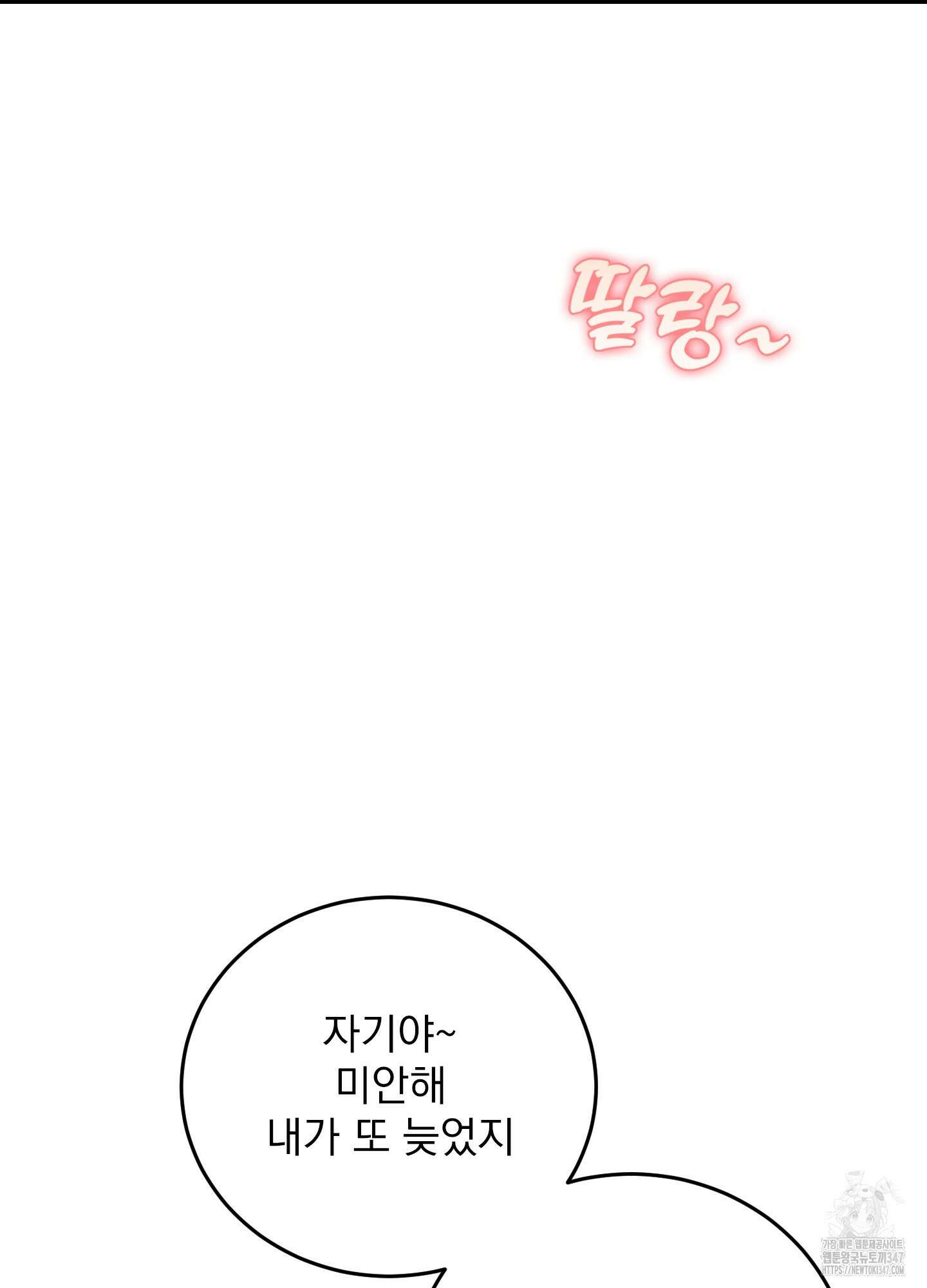 페이크 로맨스 외전 1화 5