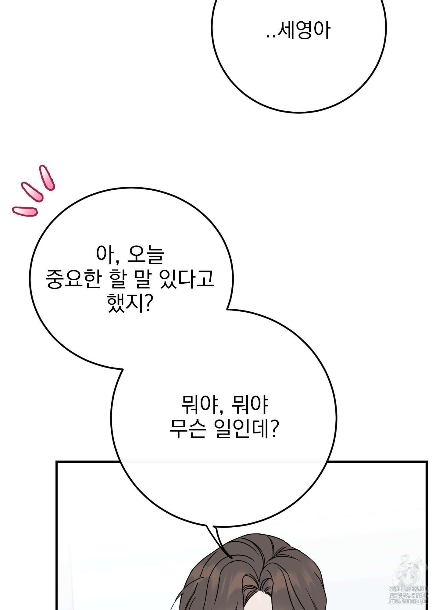 페이크 로맨스 외전 1화 8