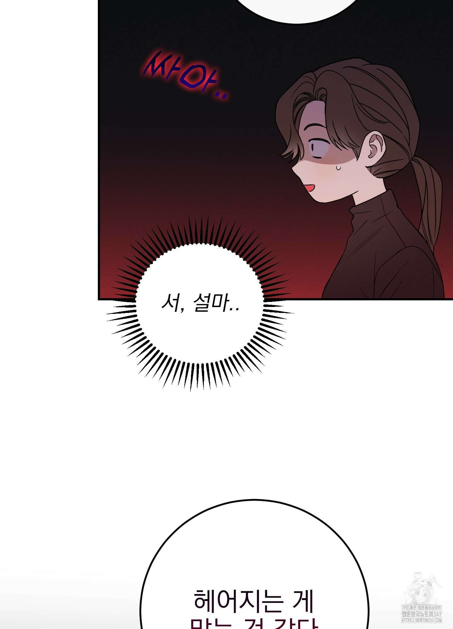 페이크 로맨스 외전 1화 11