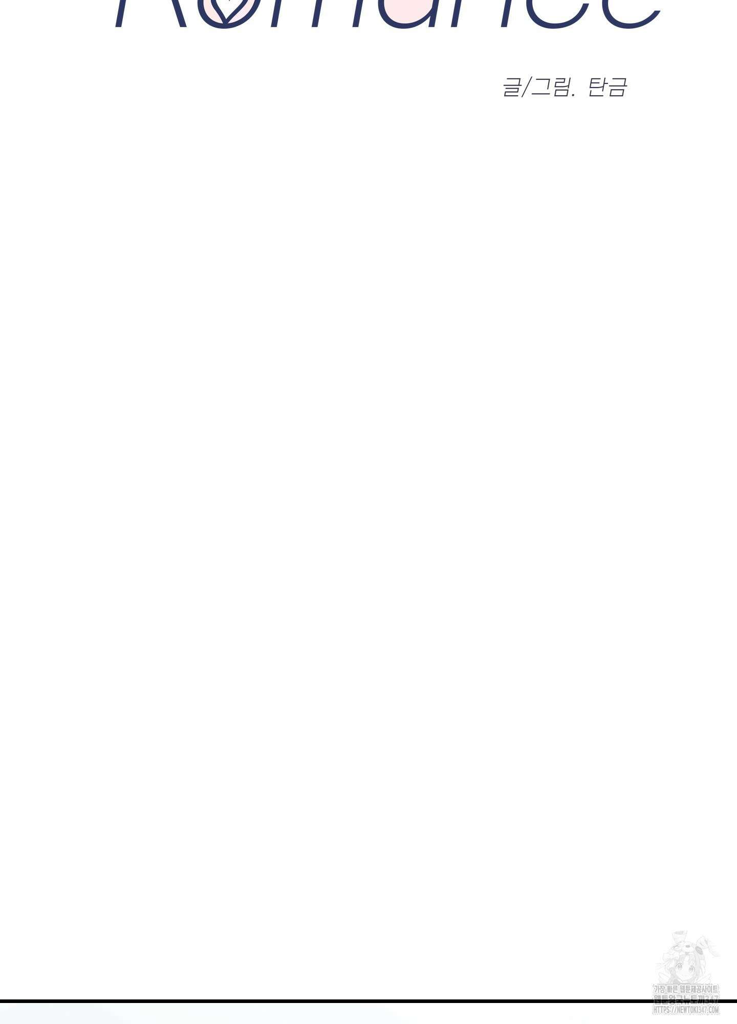 페이크 로맨스 외전 1화 14