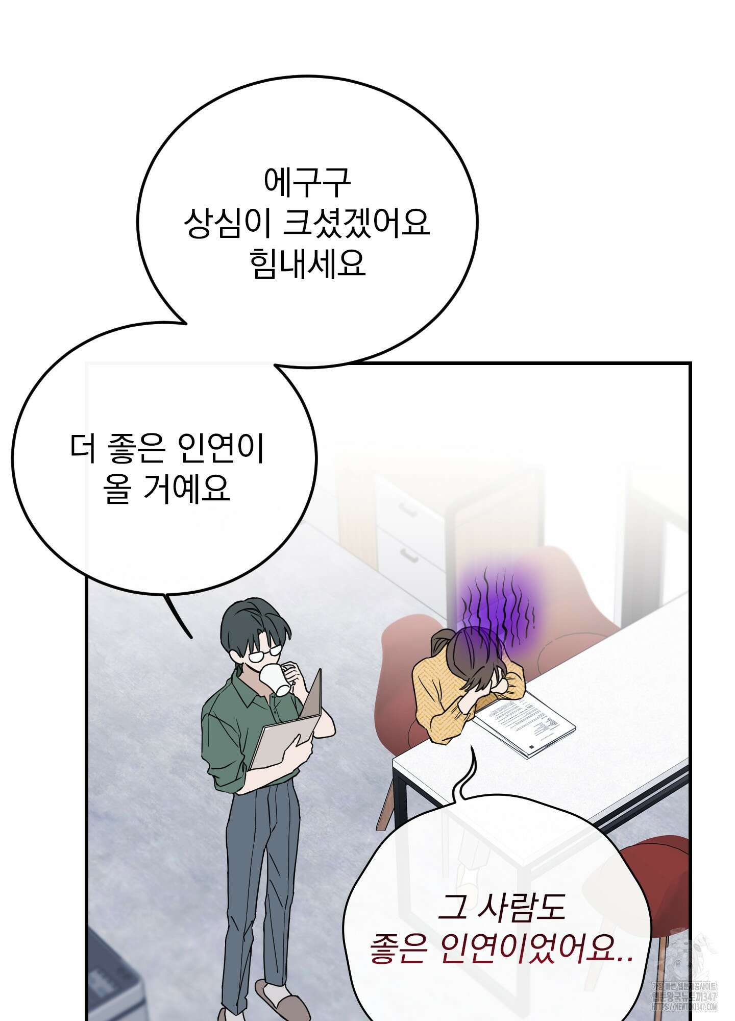 페이크 로맨스 외전 1화 17
