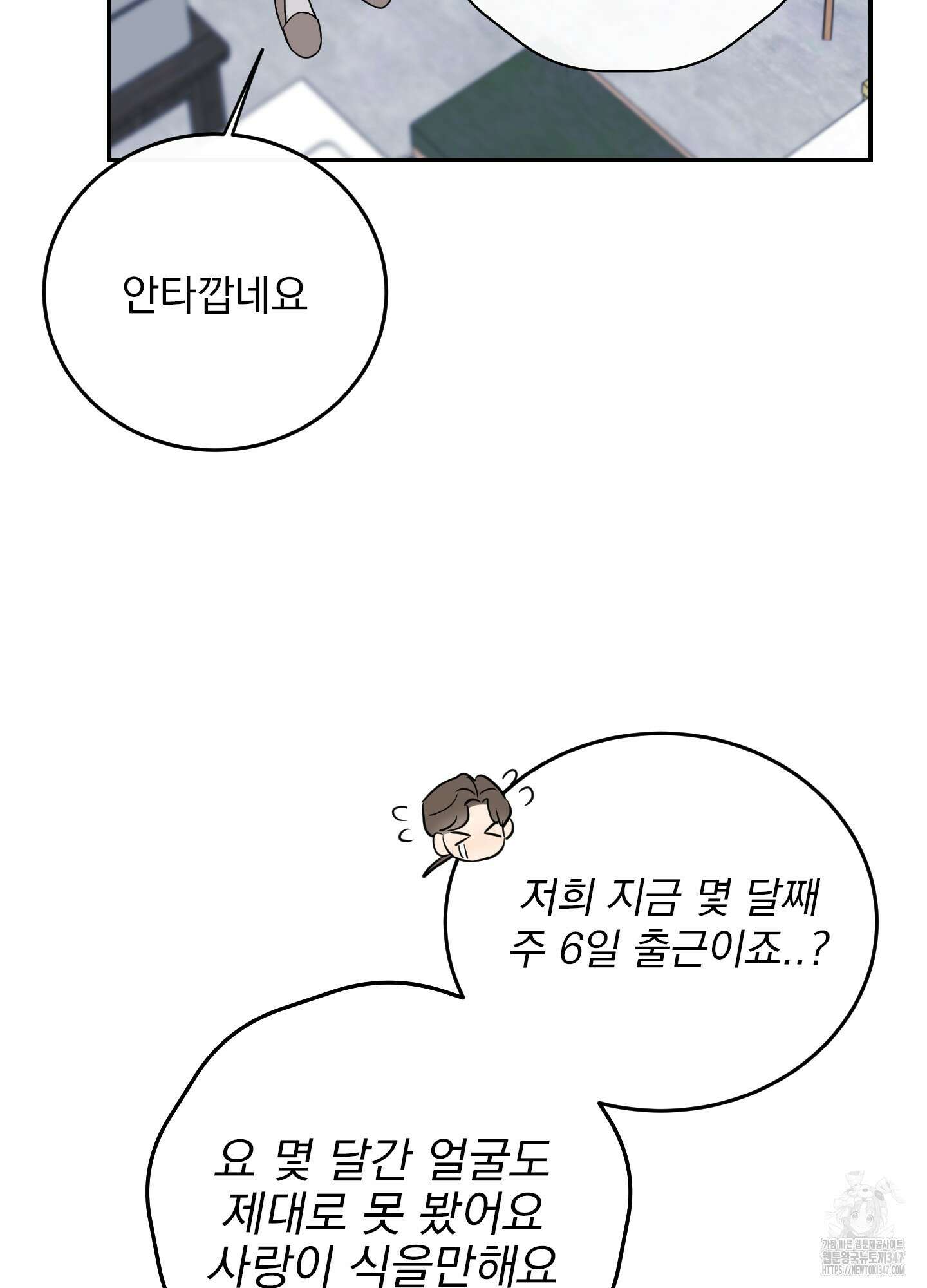 페이크 로맨스 외전 1화 18