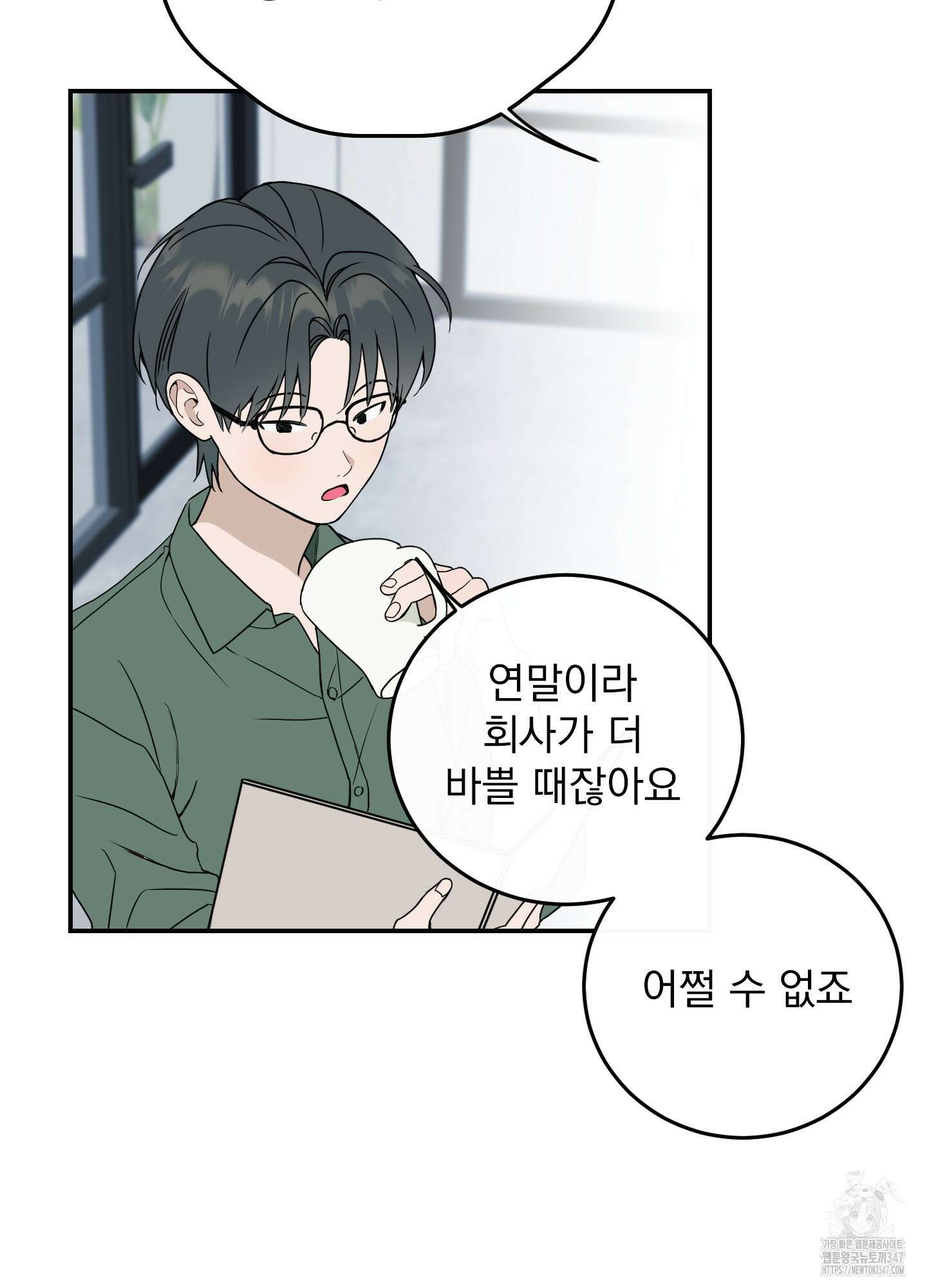 페이크 로맨스 외전 1화 19