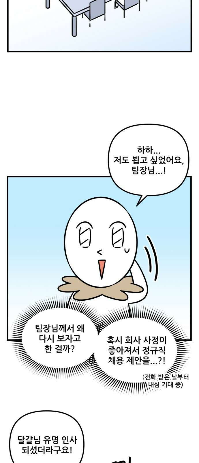 피부과 만렙남 40화 : 모공팩 편 2