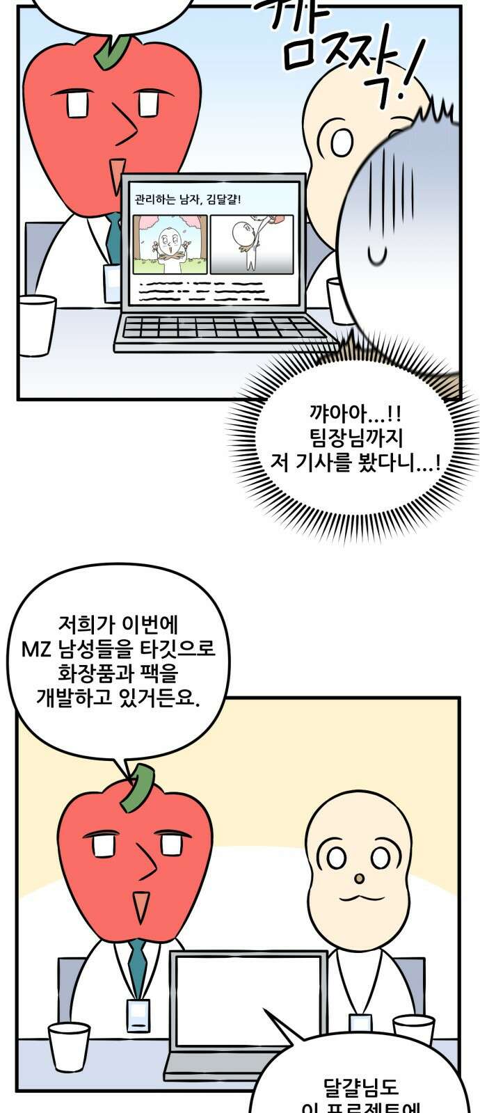 피부과 만렙남 40화 : 모공팩 편 3