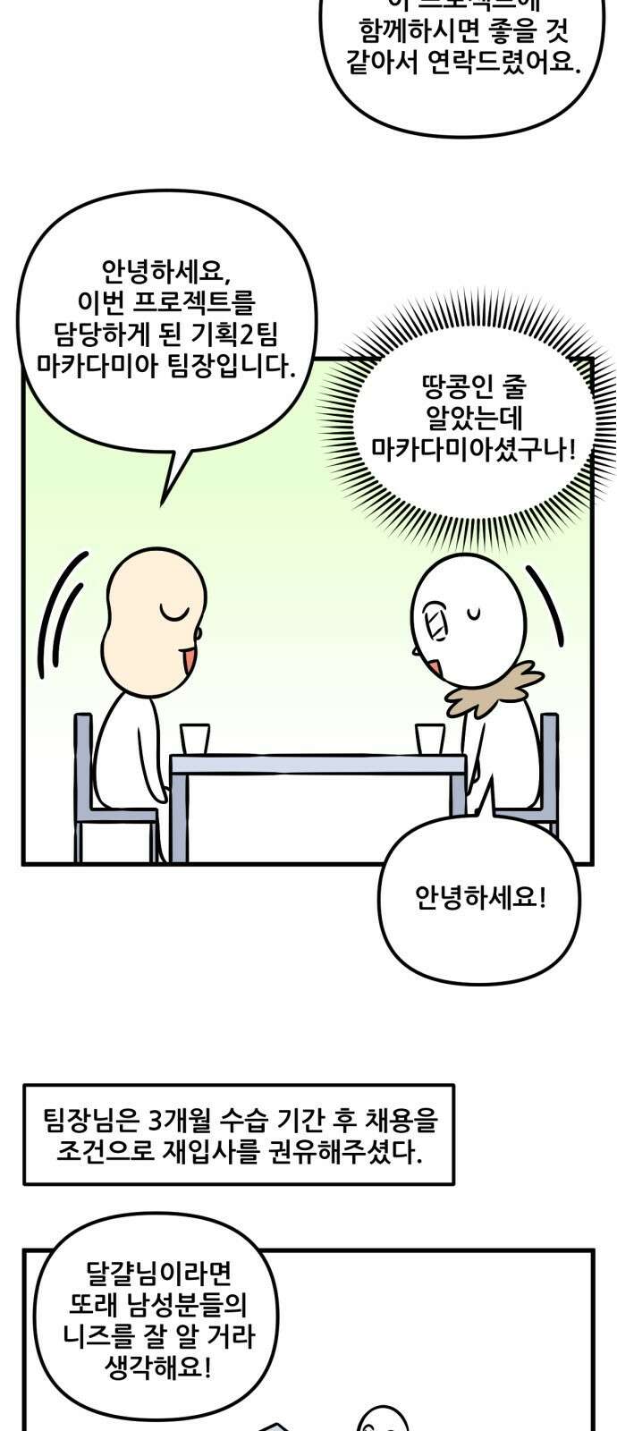 피부과 만렙남 40화 : 모공팩 편 4