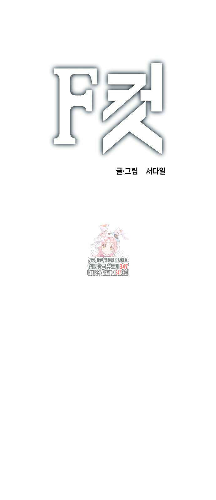 F컷 15화 1