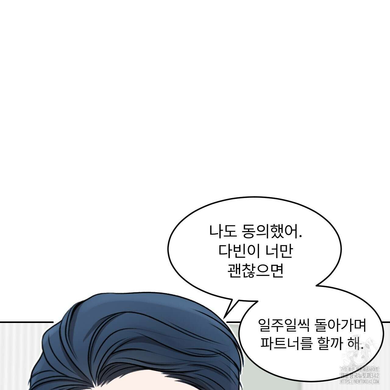 김다빈 나눠갖기 1화 88