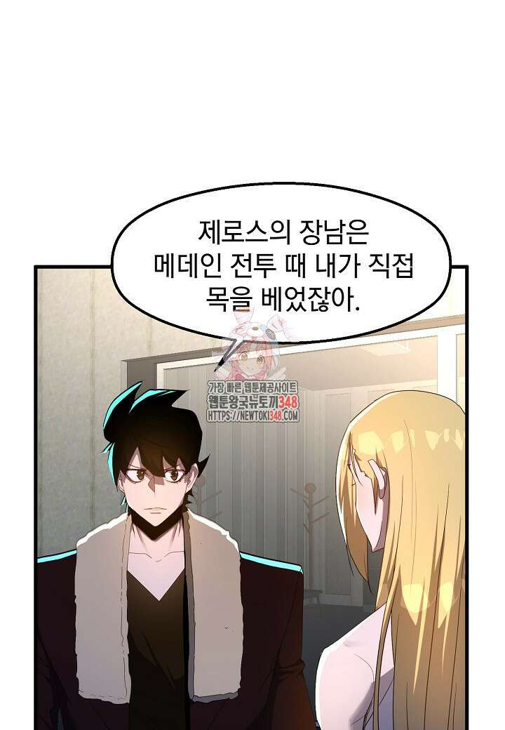 백수무적 89화 1