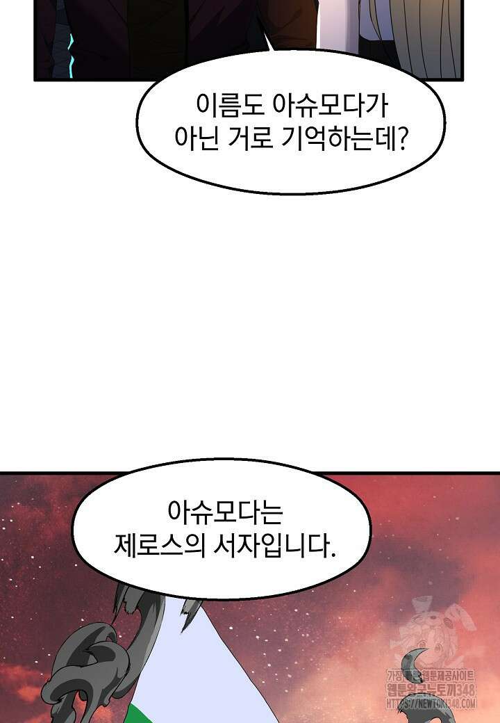 백수무적 89화 2