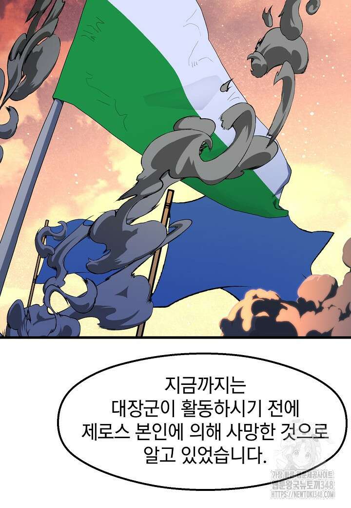 백수무적 89화 3