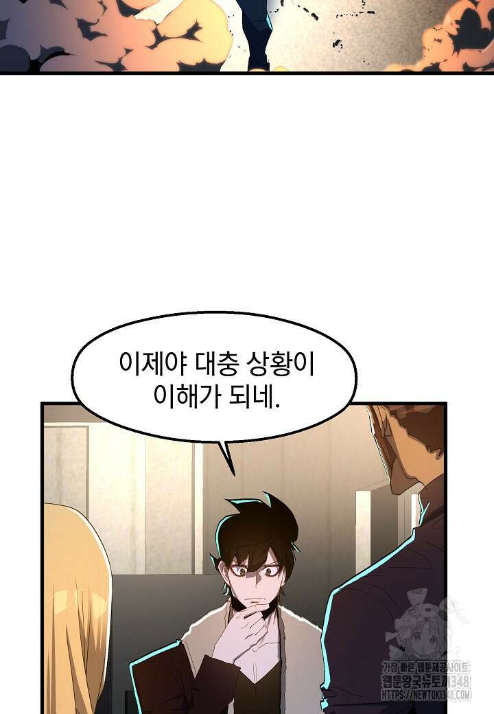 백수무적 89화 5