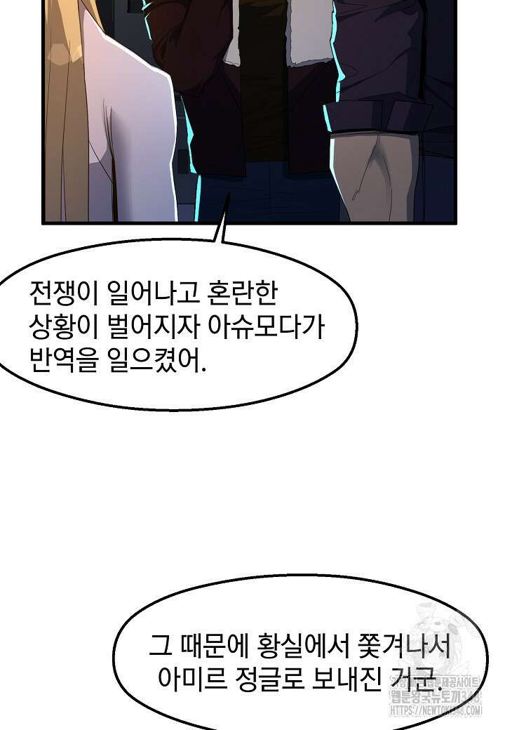 백수무적 89화 6
