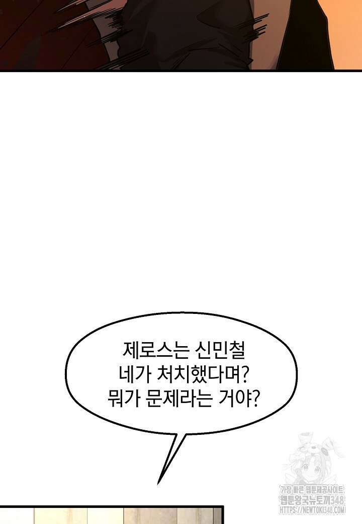 백수무적 89화 10