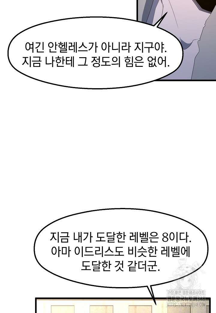 백수무적 89화 12
