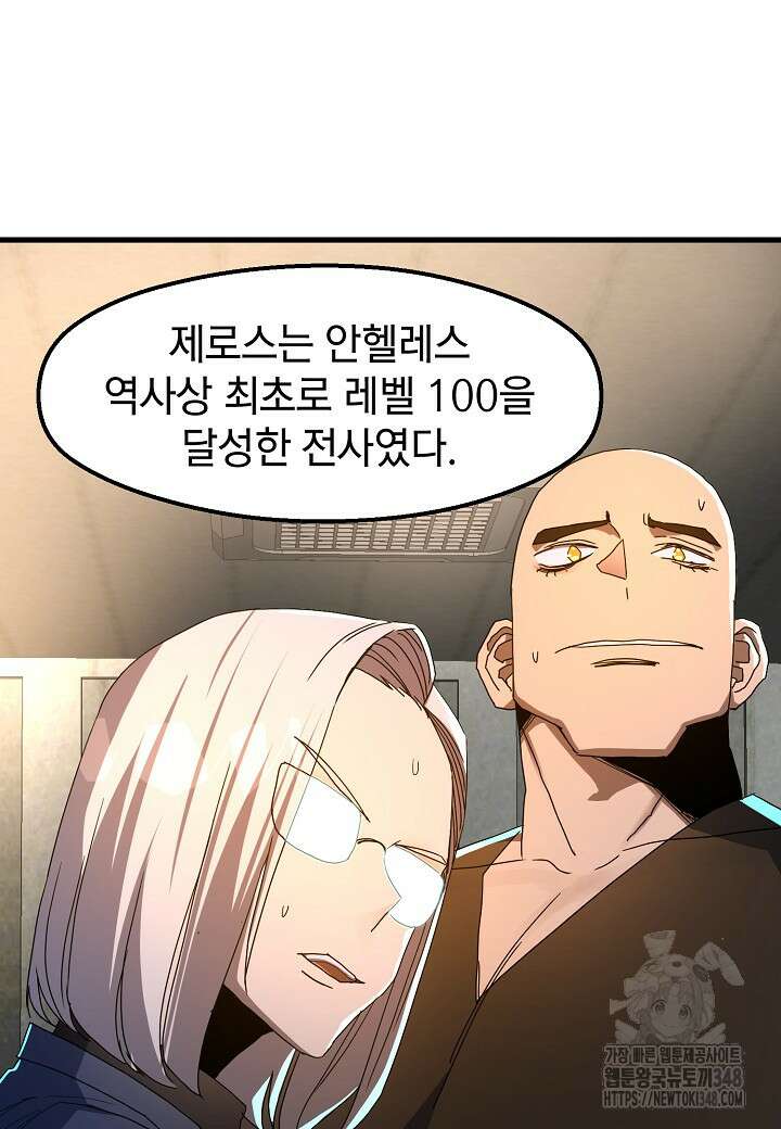백수무적 89화 14