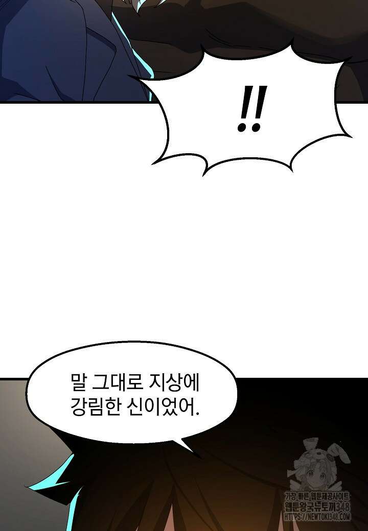 백수무적 89화 15