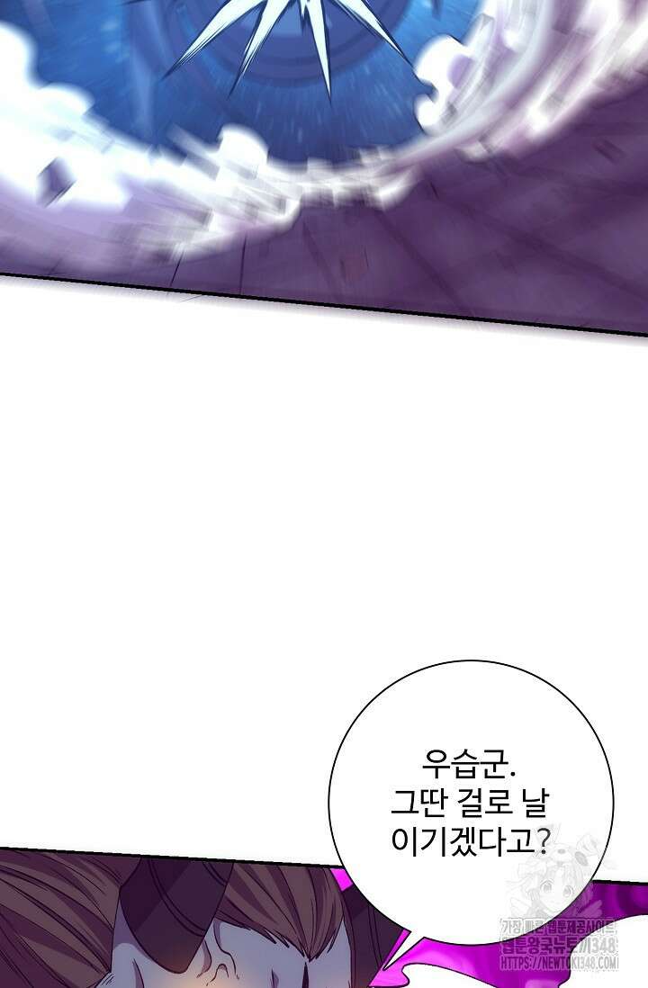 이볼브: 진화의 서막 98화 4