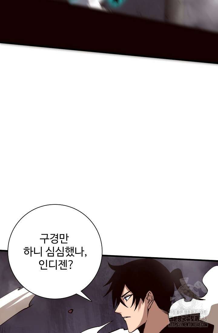 이볼브: 진화의 서막 98화 10