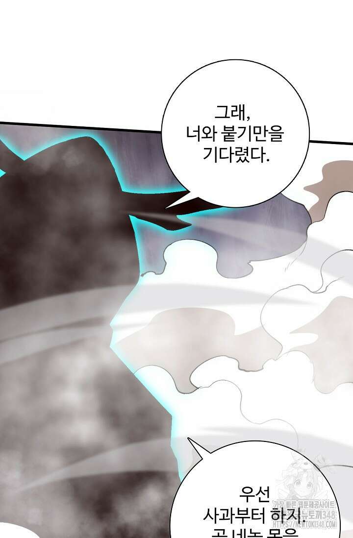 이볼브: 진화의 서막 98화 12
