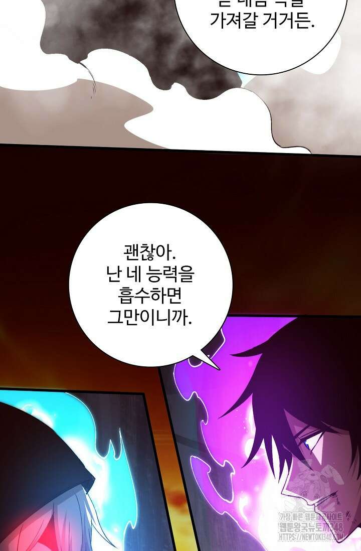이볼브: 진화의 서막 98화 13