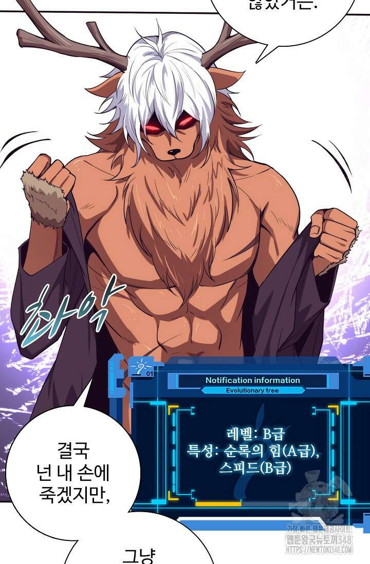 이볼브: 진화의 서막 98화 17