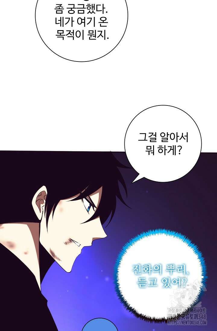 이볼브: 진화의 서막 98화 18