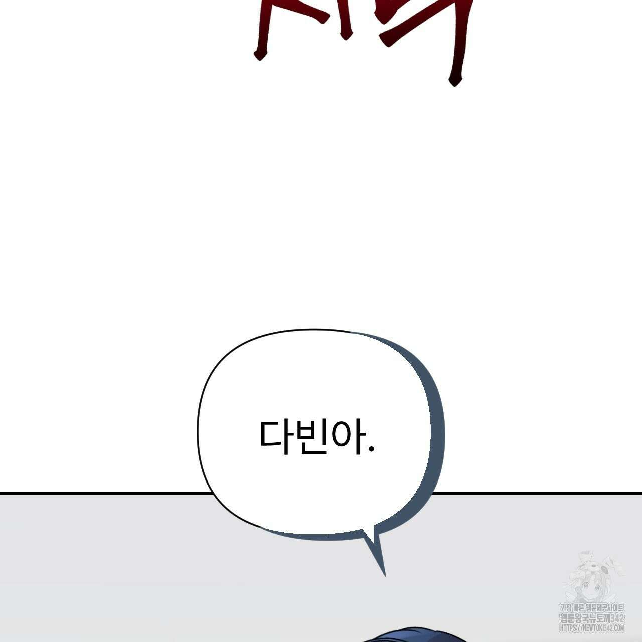 김다빈 나눠갖기 12화 10