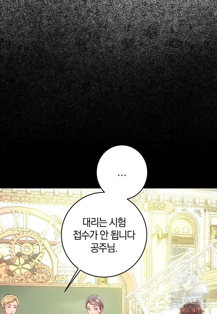 황녀, 미친 꽃으로 피어나다 100화 4