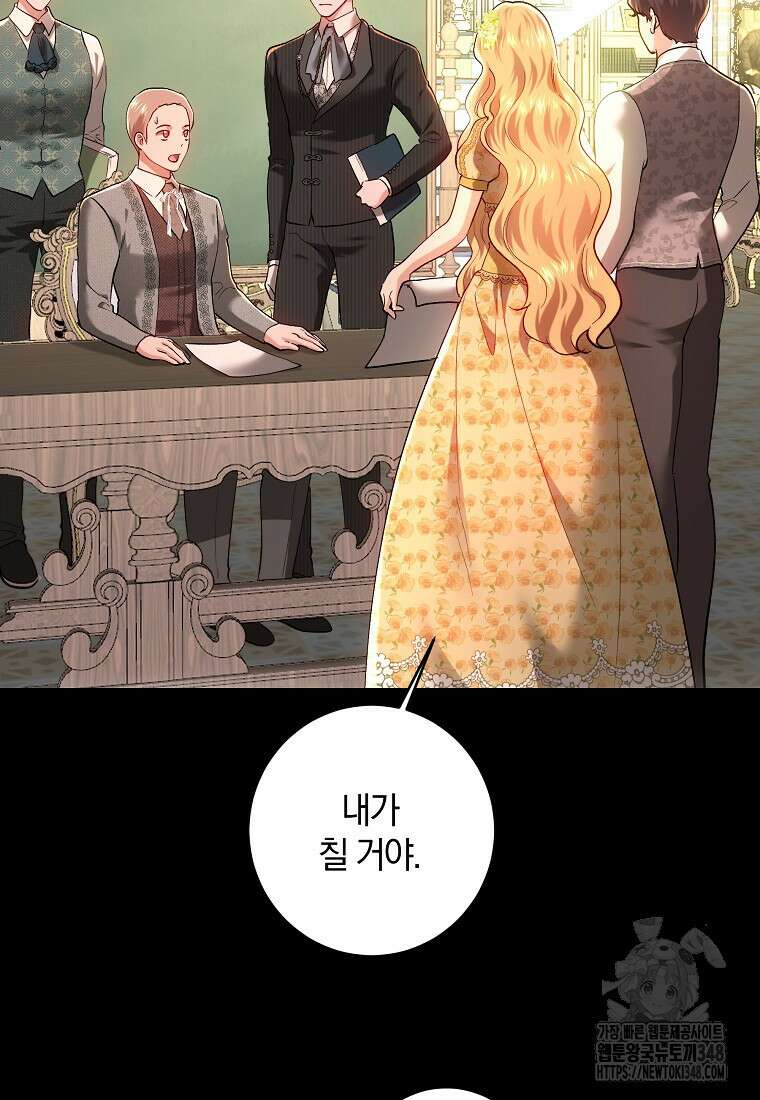 황녀, 미친 꽃으로 피어나다 100화 5