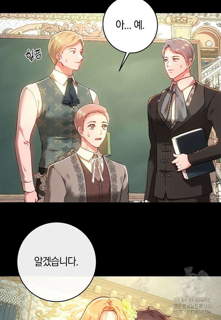 황녀, 미친 꽃으로 피어나다 100화 6